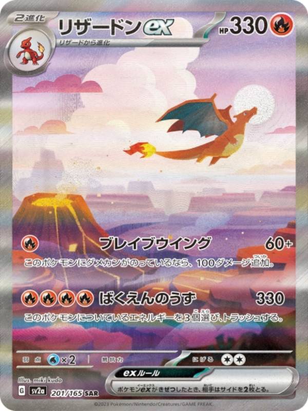 pokemon-151-charizard-ex-201-secret-art-rare-japanisch