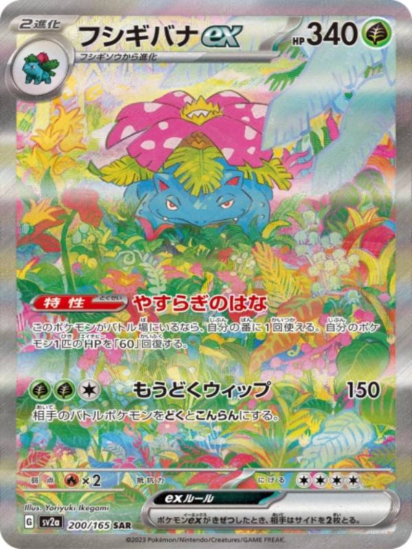 pokemon-151-venusaur-ex-200-secret-art-rare-japansich