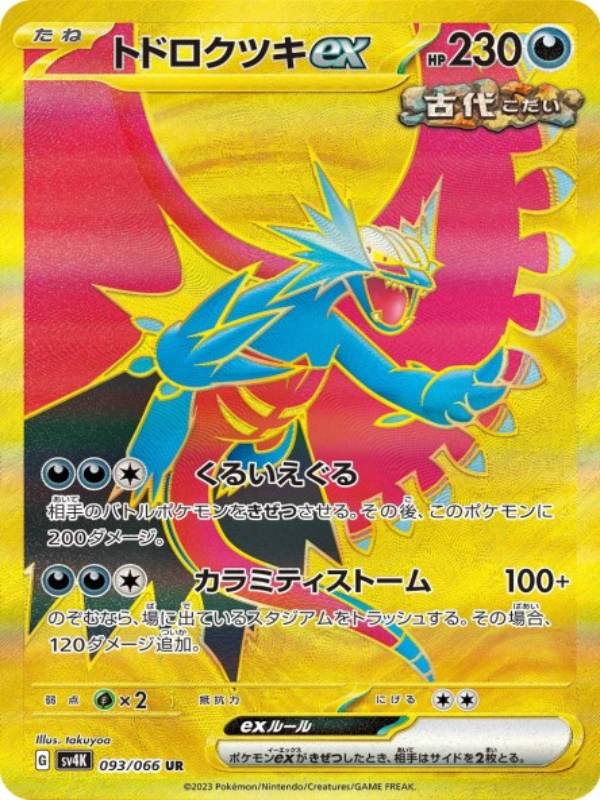 pokemon-ancient-roar-roaring-moon-ex-093-ultra-rare-japanisch