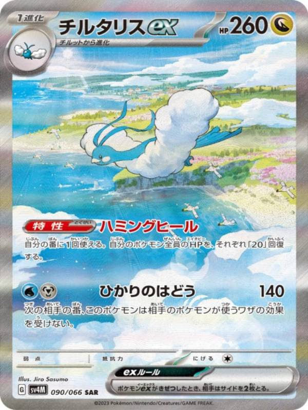 pokemon-future-fash-altaria-ex-090-secret-art-rare-japanisch