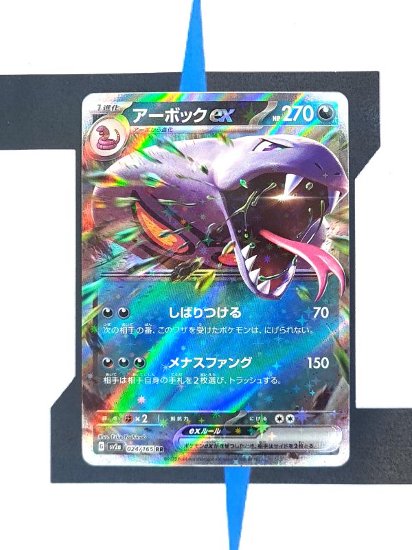    pokemon-karten-arbok-ex-pokemon-card-151-sv2a-024-japanisch