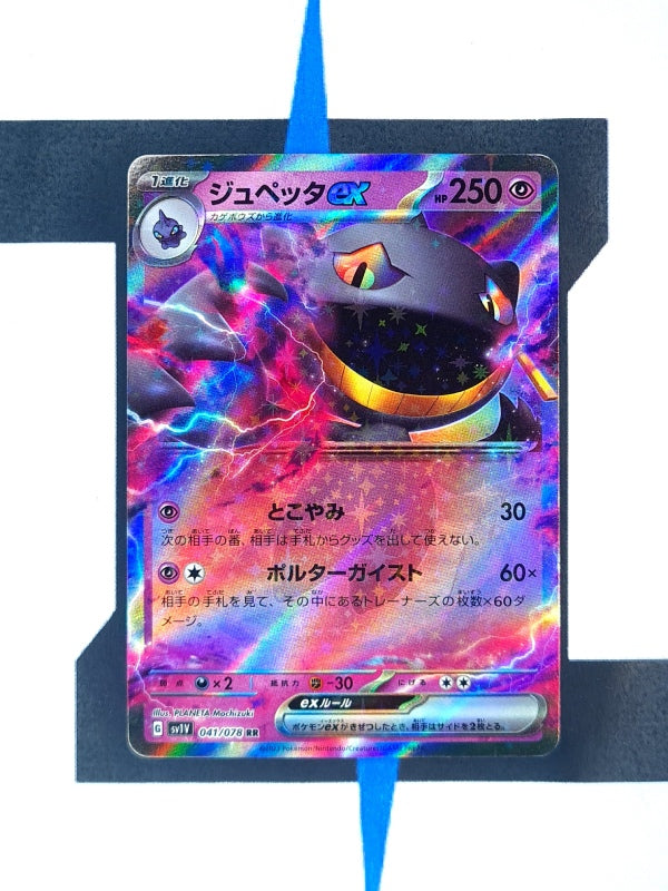  Analyzing image    pokemon-karten-banette-ex-violet-ex-041-japanisch