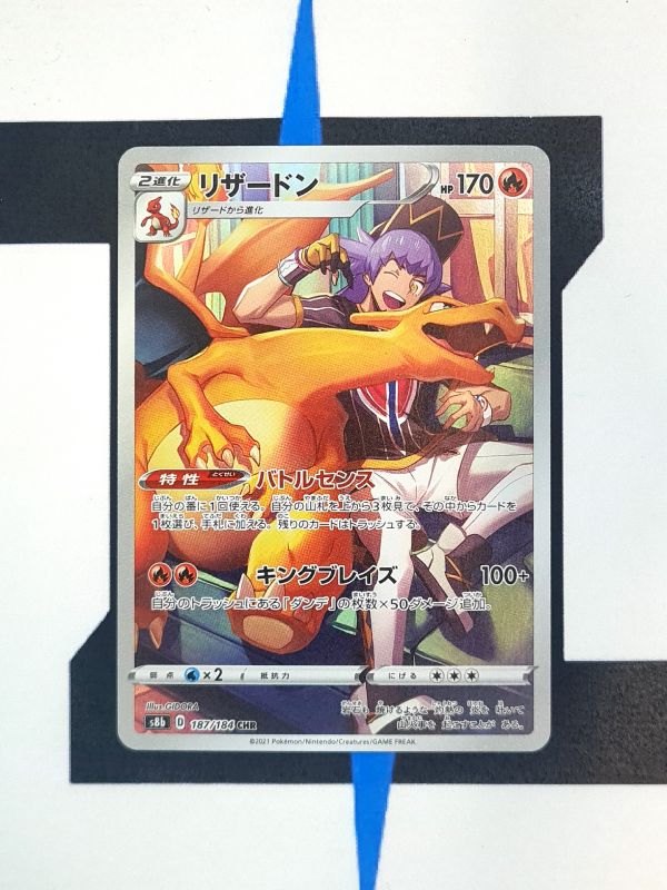    pokemon-karten-charizard-charakter-rare-vmax-climax-s8b-187-japanisch