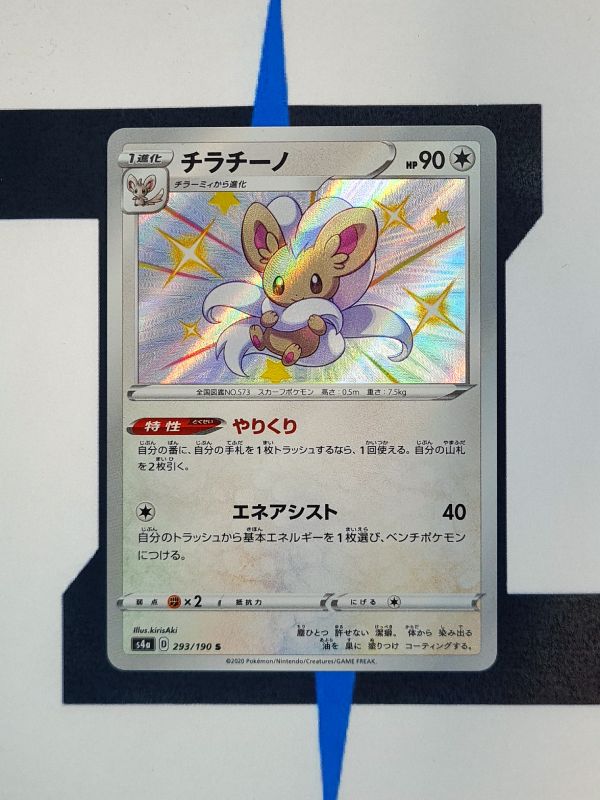    pokemon-karten-chinccino-baby-shiny-shiny-star-v-s4a-293-japanisch