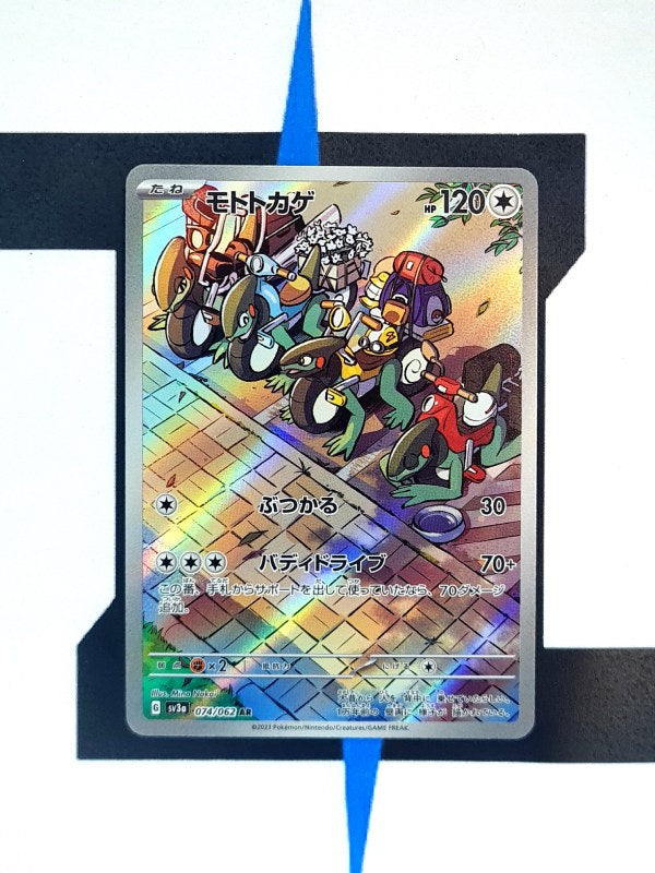    pokemon-karten-cyclizar-artrare-raging-surf-074-japanisch