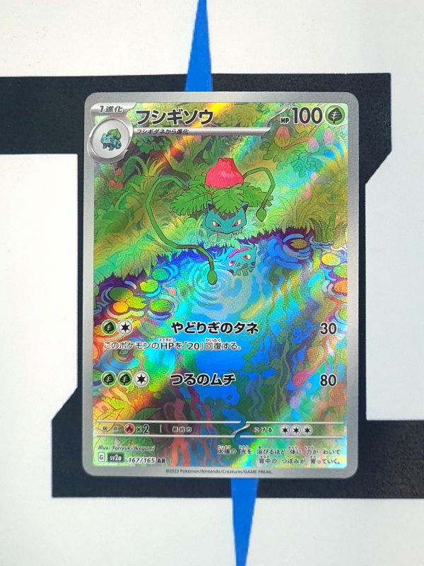    pokemon-karten-ivysau-art-rare-pokemon-card-151-sv2a-167-japanisch