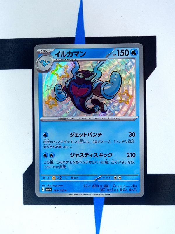 pokemon-karten-palafin-babyshiny-shiny-treasure-ex-229-japanisch