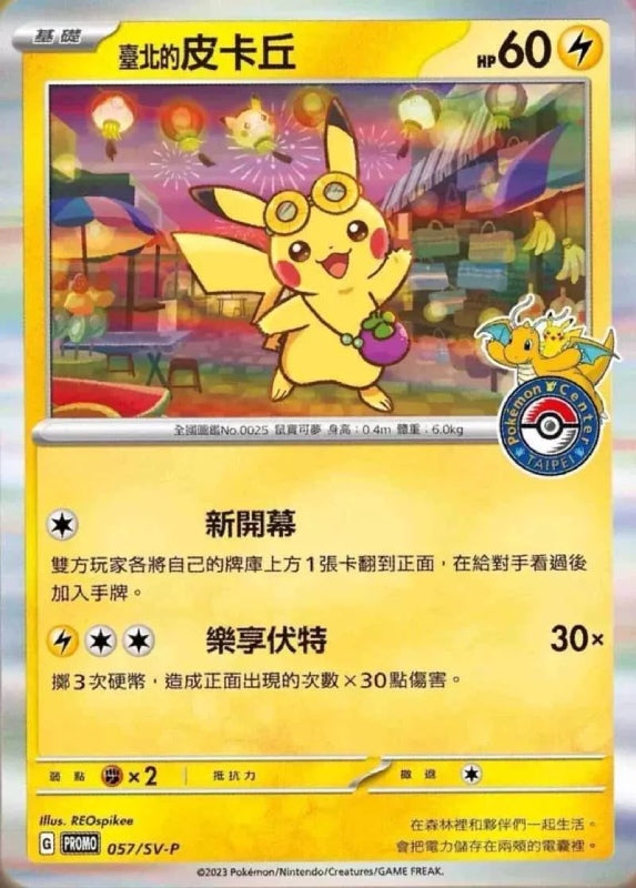 pokemon-karten-pokemon-center-taipei-booster-chinesisch-taipeis-pikachu