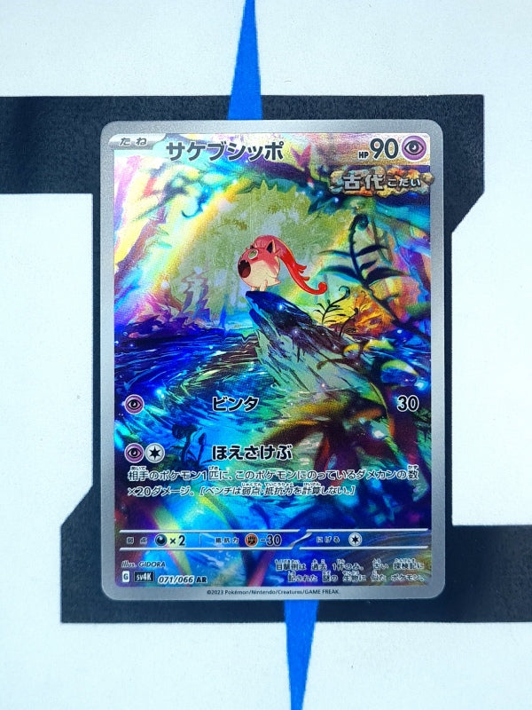  Analyzing image    pokemon-karten-scream-tail-artrare-ancient-roar-071-japanisch