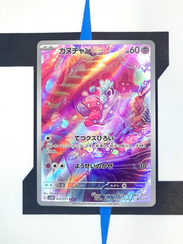    pokemon-karten-tinkatink-art-rare-clay-burst-sv2d-076-japanisch