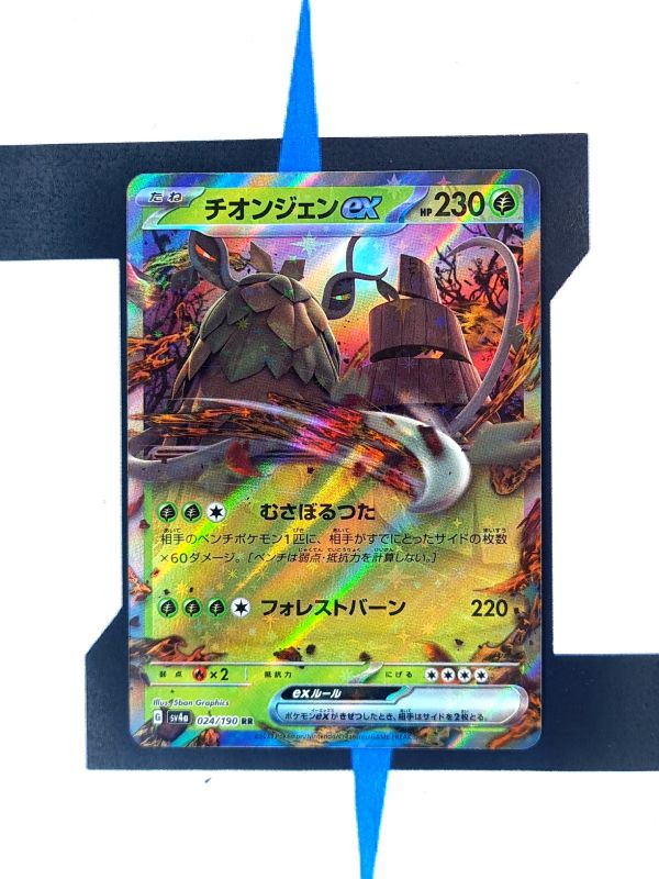 Wo-Chien ex sv4a 024 - Shiny Treasure ex Pokemon Karten