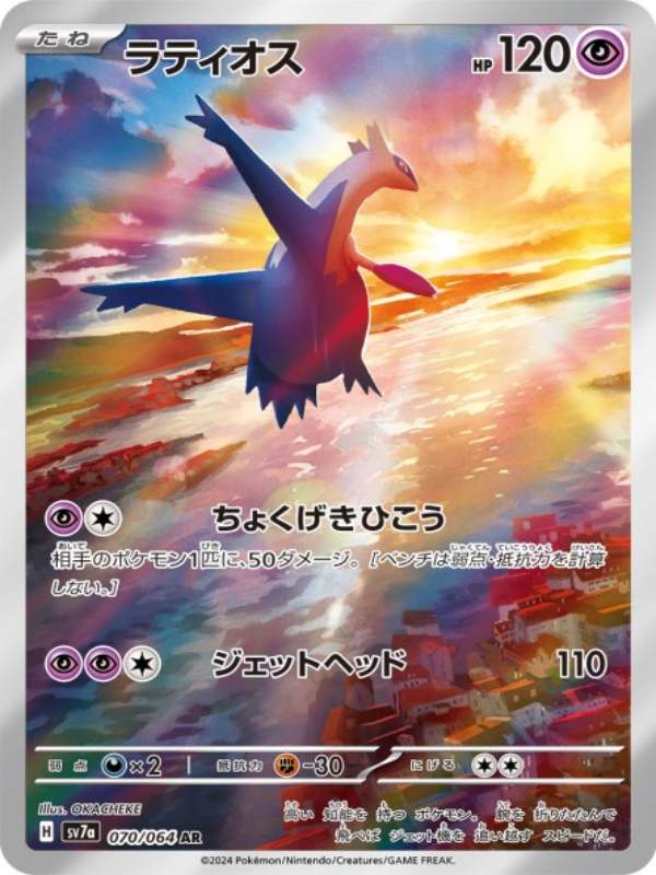 pokemon-paradies-dragona-latios-070-art-rare-japanisch