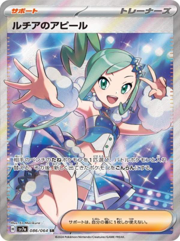 pokemon-paradies-dragona-lisias-appeal-086-secret-rare-japanisch