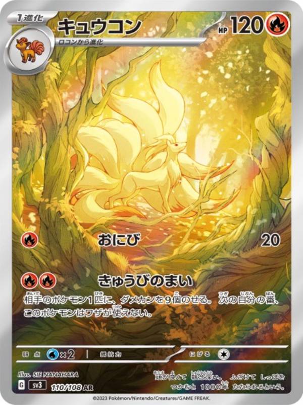 pokemon-ruler-of-the-black-flame-ninetales-110-art-rare-japanisch