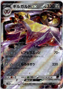 pokemon_karten_aegislash_ex_ultra_rare_sv4m_045_japanisch