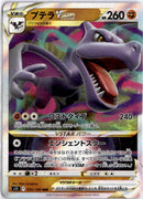 pokemon_karten_aerodactyl_vstar_ultra_rare_s11_057_japanisch