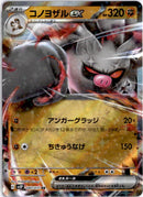 Annihilape ex sv2P 040 JP