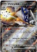 pokemon_karten_archaludon_ex_ultra_rare_m2a_122_japanisch