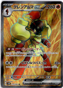pokemon_karten_armarouge_ex_full_art_sv4k_079_japanisch