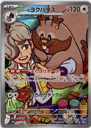 pokemon_karten_arvens_greedent_illustration_rare_sv9a_075_japanisch