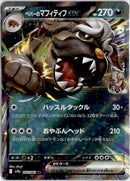 pokemon_karten_arvens_mabosstiff_ex_ultra_rare_sv9a_052_japanisch