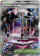 pokemon_karten_battle_cage_full_art_m2_108_japanisch