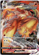 pokemon_karten_blaziken_vmax_ultra_rare_s8b_020_japanisch
