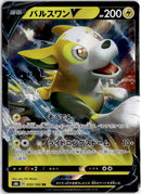 pokemon_karten_boltund_v_ultra_rare_s8b_055_japanisch
