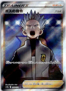 pokemon_karten_bosss_order_cyrus_full_art_s12a_250_japanisch