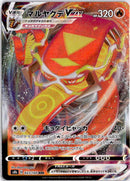 pokemon_karten_centiskorch_vmax_ultra_rare_s8b_023_japanisch
