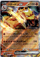 pokemon_karten_charizard_ex_ultra_rare_sv2a_006_japanisch