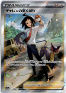 pokemon_karten_cherens_care_special_illustration_rare_s12a_241_japanisch