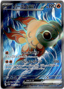 pokemon_karten_chi_yu_ex_full_art_sv2d_085_japanisch