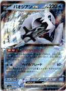 pokemon_karten_chien_pao_ex_ultra_rare_sv4a_054_japanisch