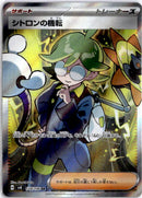 pokemon_karten_clements_quick_wit_full_art_sv8_128_japanisch
