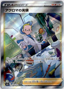 pokemon_karten_colresss_experiment_special_illustration_rare_s12a_235_japanisch