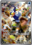 pokemon_karten_cramorant_illustration_rare_sv5a_072_japanisch