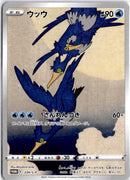 pokemon_karten_cramorant_special_illustration_rare_s-p_226_japanisch