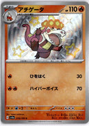 pokemon_karten_crocalor_baby_shiny_sv4a_216_japanisch
