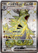pokemon_karten_despotar_ex_full_art_sv3_122_japanisch