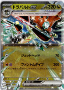 pokemon_karten_dragapult_ex_ultra_rare_m2a_134_japanisch
