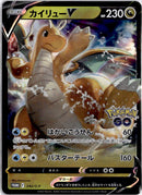 pokemon_karten_dragonite_v_ultra_rare_s
