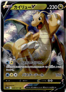 pokemon_karten_dragonite_v_ultra_rare_s10b_049_japanisch
