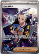 pokemon_karten_drayton_special_illustration_rare_sv7a_090_japanisch
