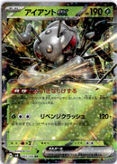 pokemon_karten_durant_ex_ultra_rare_sv8_003_japanisch