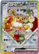 pokemon_karten_eevee_ex_special_illustration_rare_sv8a_224_japanisch