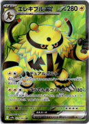 pokemon_karten_electivire_ex_full_art_sv9a_079_japanisch