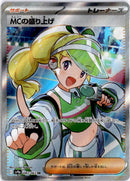 pokemon_karten_emcees_hype_full_art_sv9a_082_japanisch