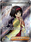 pokemon_karten_erikas_invitation_full_art_sv2a_196_japanisch