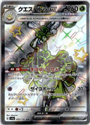 pokemon_karten_espathra_ex_full_art_sv4a_323_japanisch